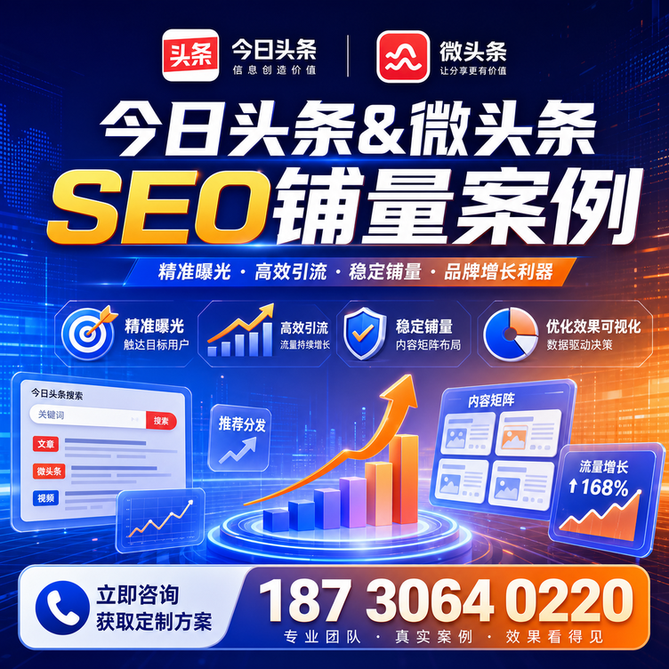 厦门头条号SEO矩阵批量内容铺量成功案例