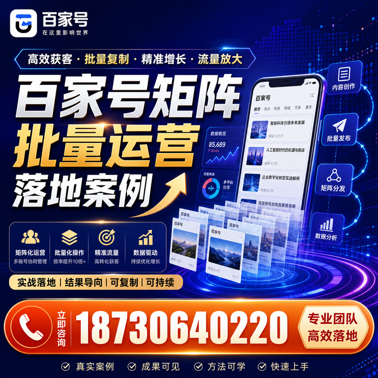 厦门百家号百账号矩阵自动化批量发布落地成功