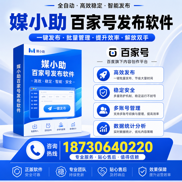 厦门百家号批量发布软件