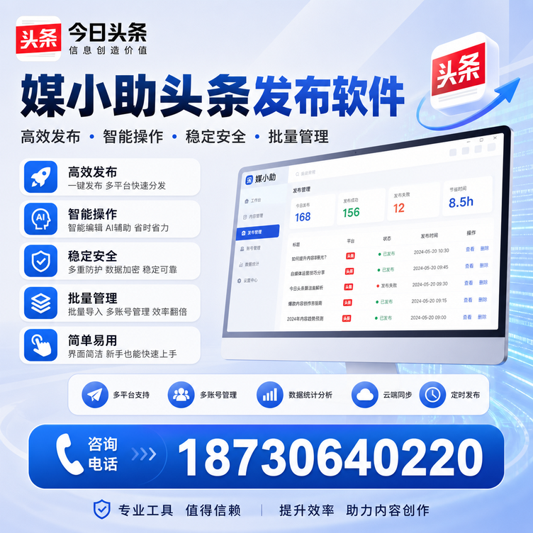 厦门今日头条批量发布软件