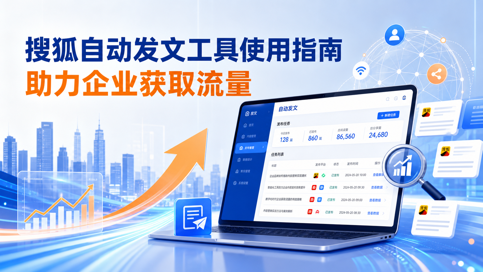 搜狐自动发文工具的使用指南：助力厦门企业获取流量