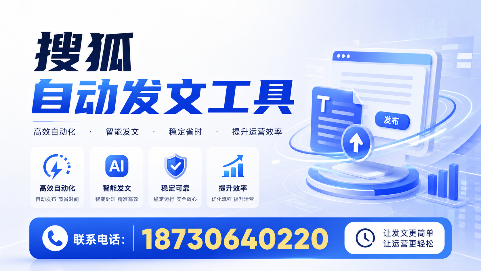 了解搜狐自动发文工具的基本功能，助力厦门企业发展